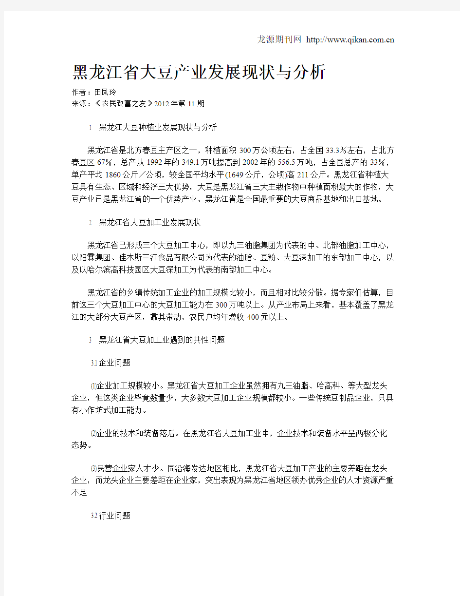 黑龙江省大豆产业发展现状与分析