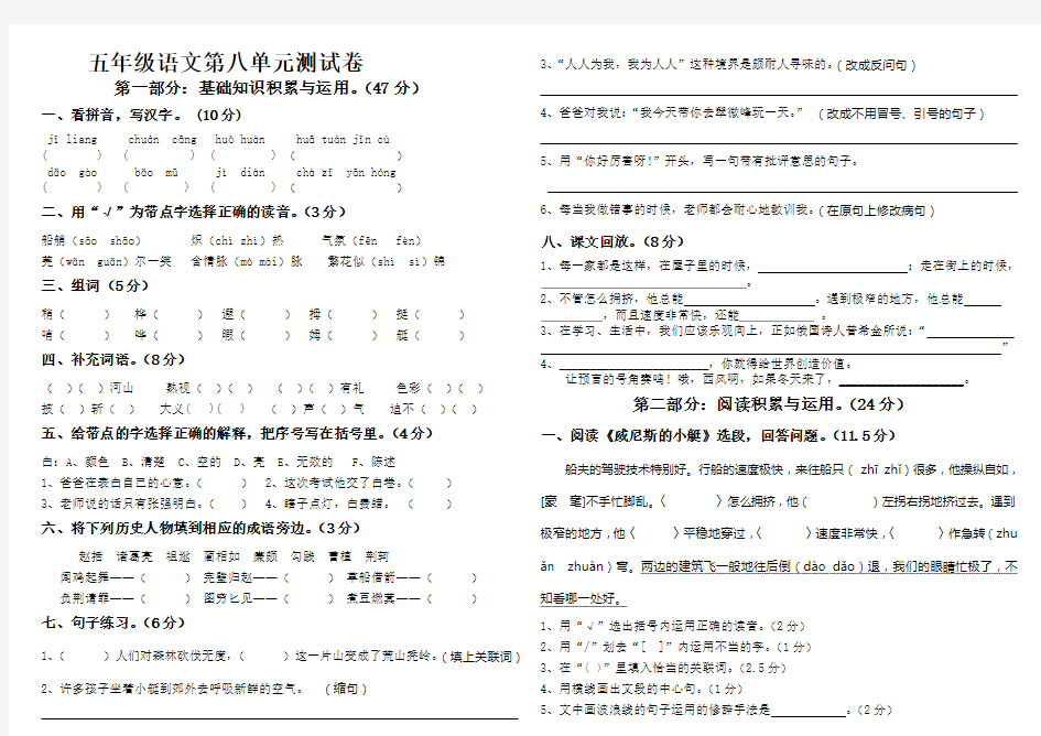 人教版五年级下册第八单元测试卷