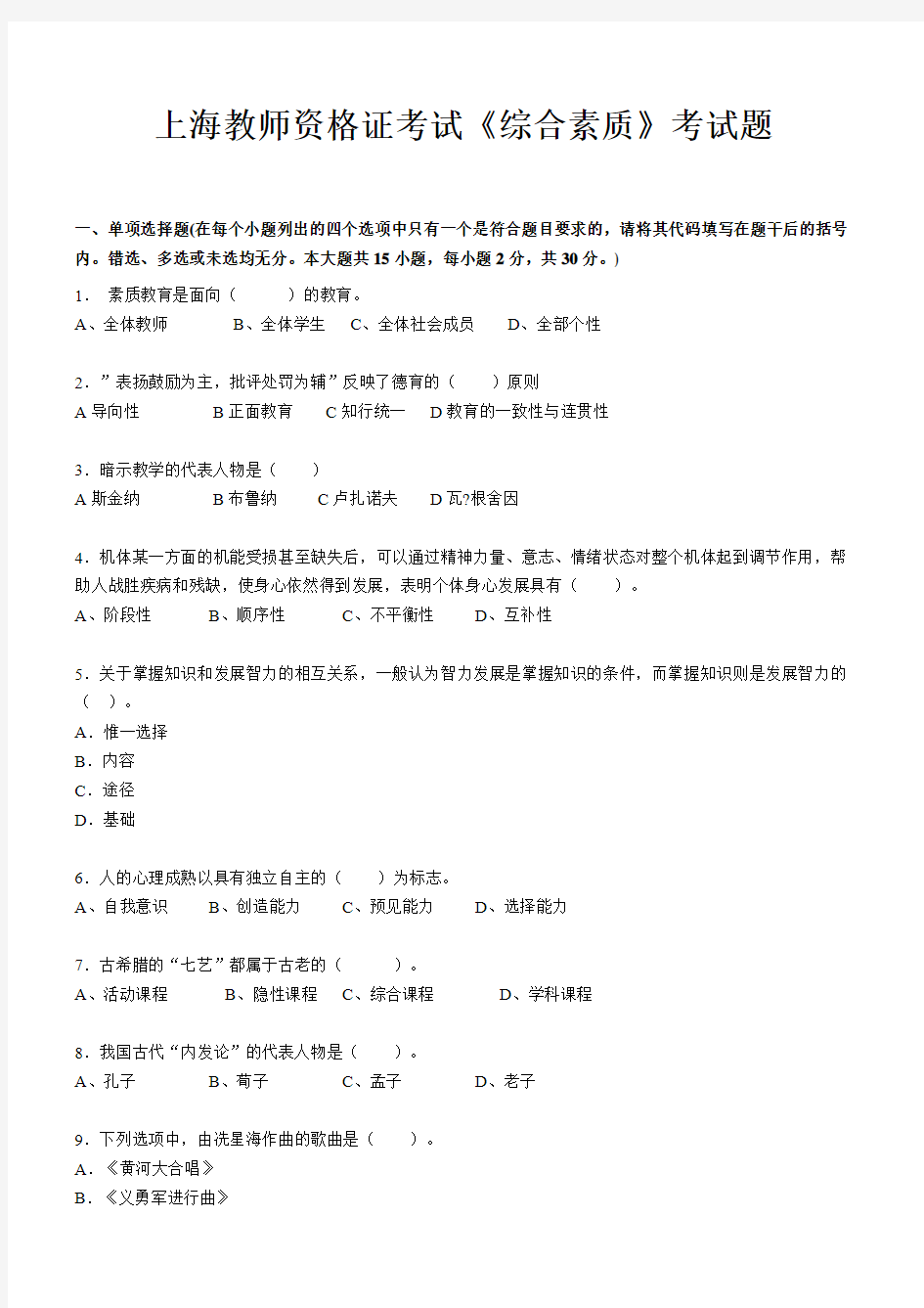 上海教师资格证考试《综合素质》考试题