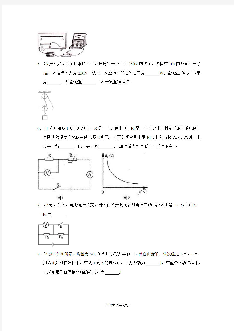 安徽省合肥市庐江县九年级(上)期末物理试卷