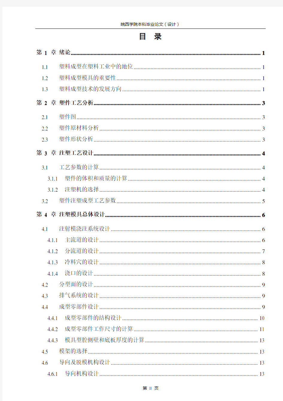 三通管注塑模具设计