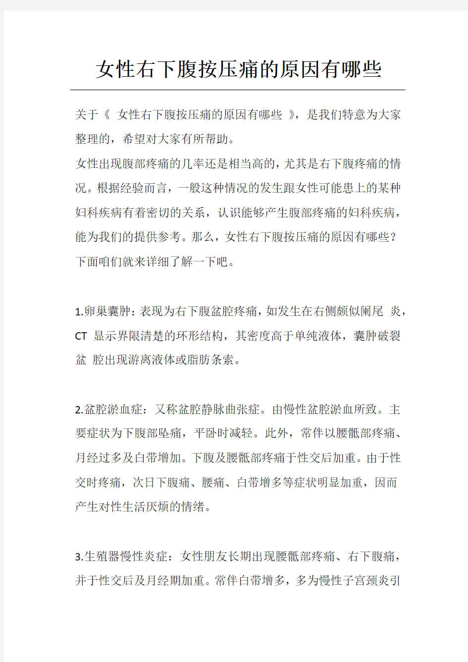 女性右下腹按压痛的原因有哪些