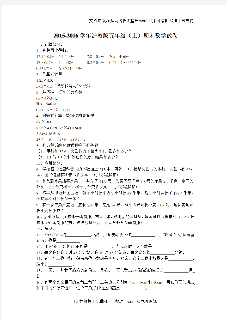 沪教版数学五年级上册期末试卷