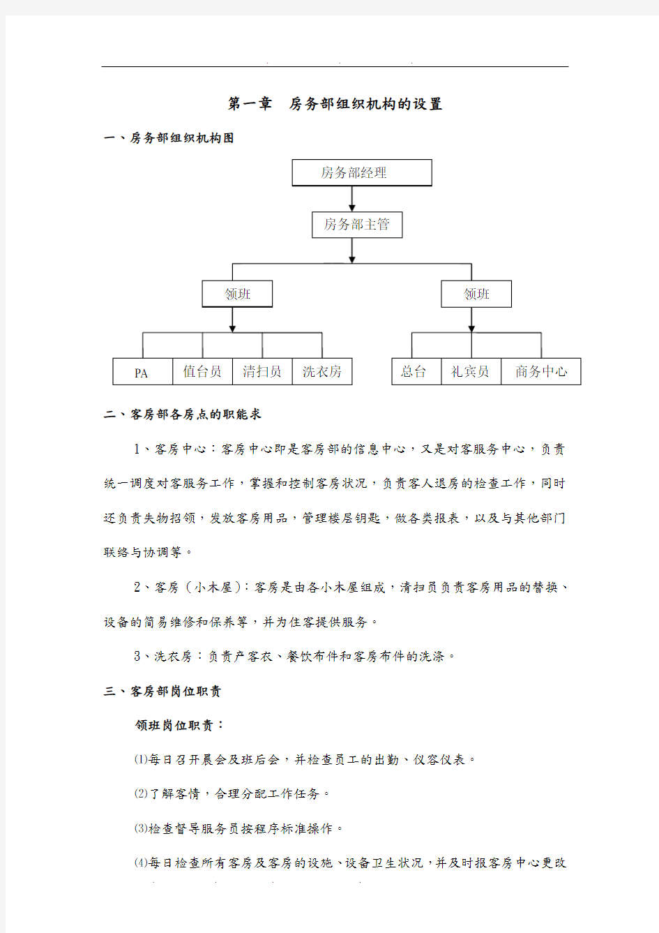 客房部工作流程图