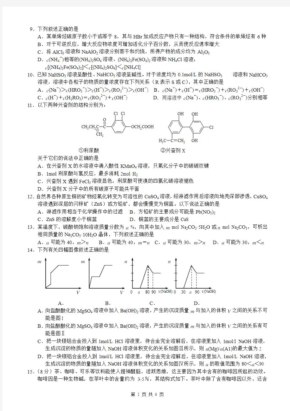 2019年江苏省高中化学竞赛模拟试题