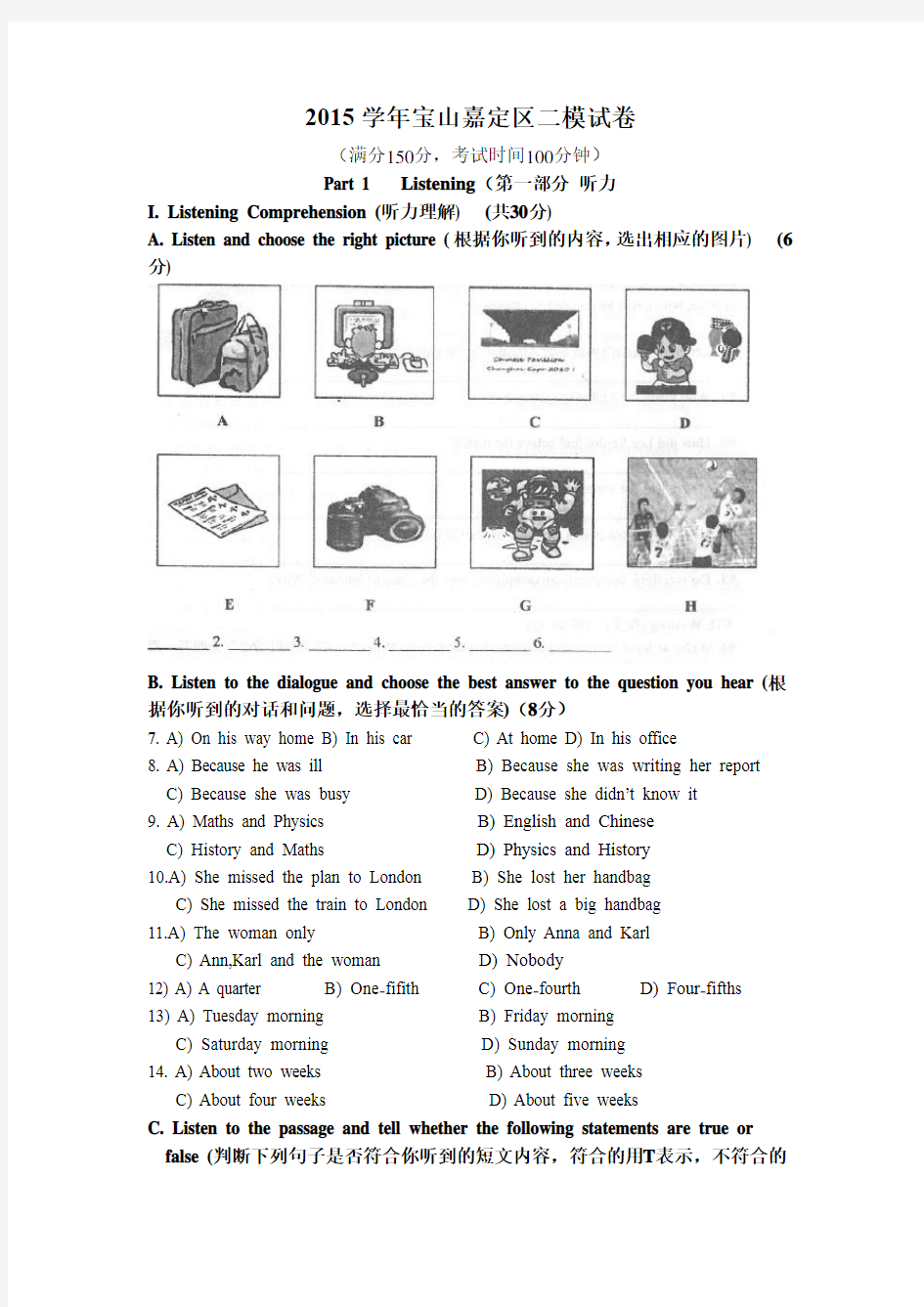 上海市宝山嘉定2016年初三二模英语试卷(含答案)