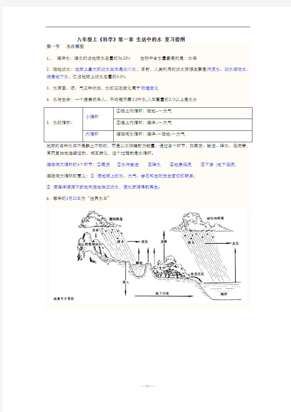 浙教版八年级科学上第一章知识点