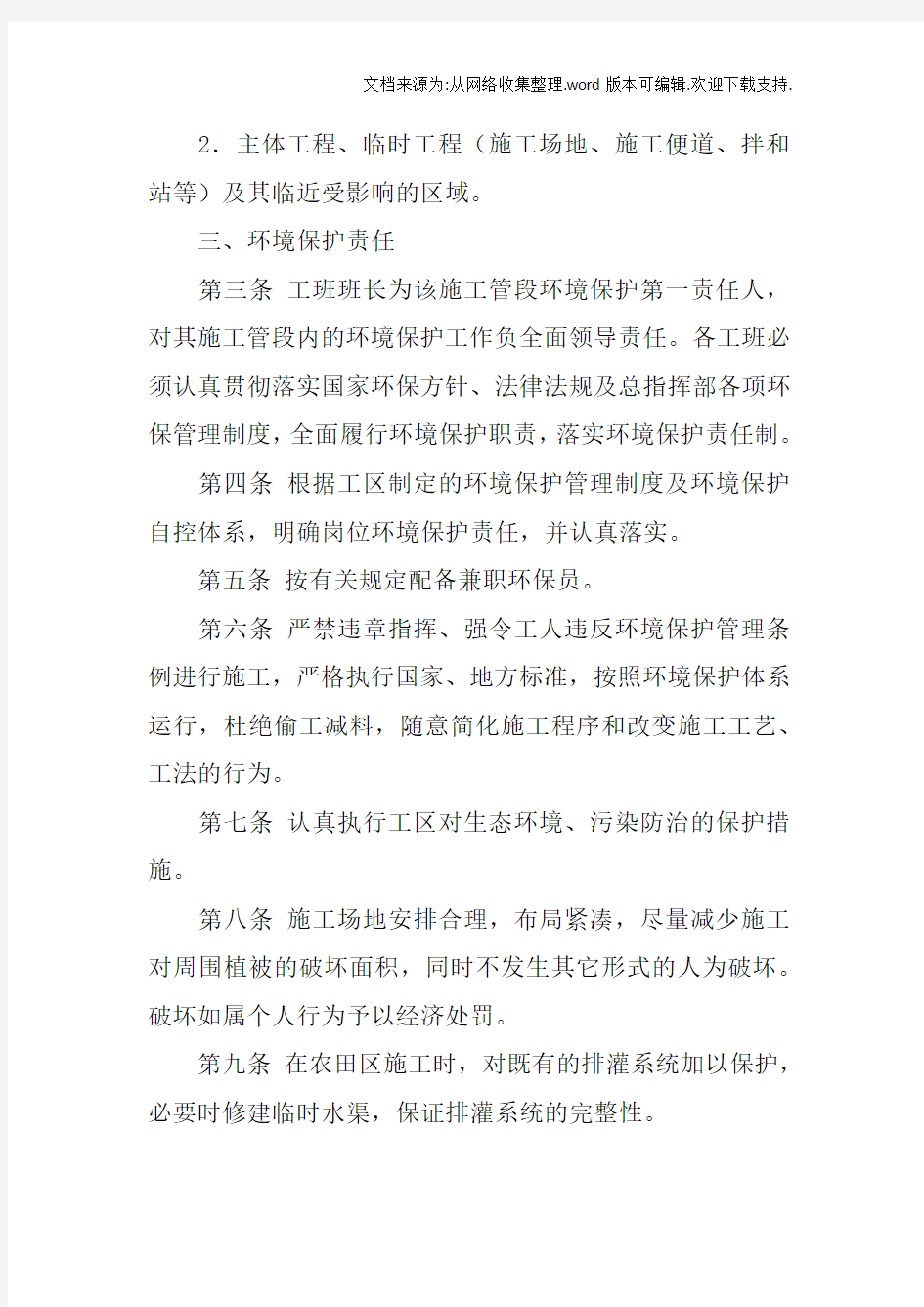 环境保护责任书