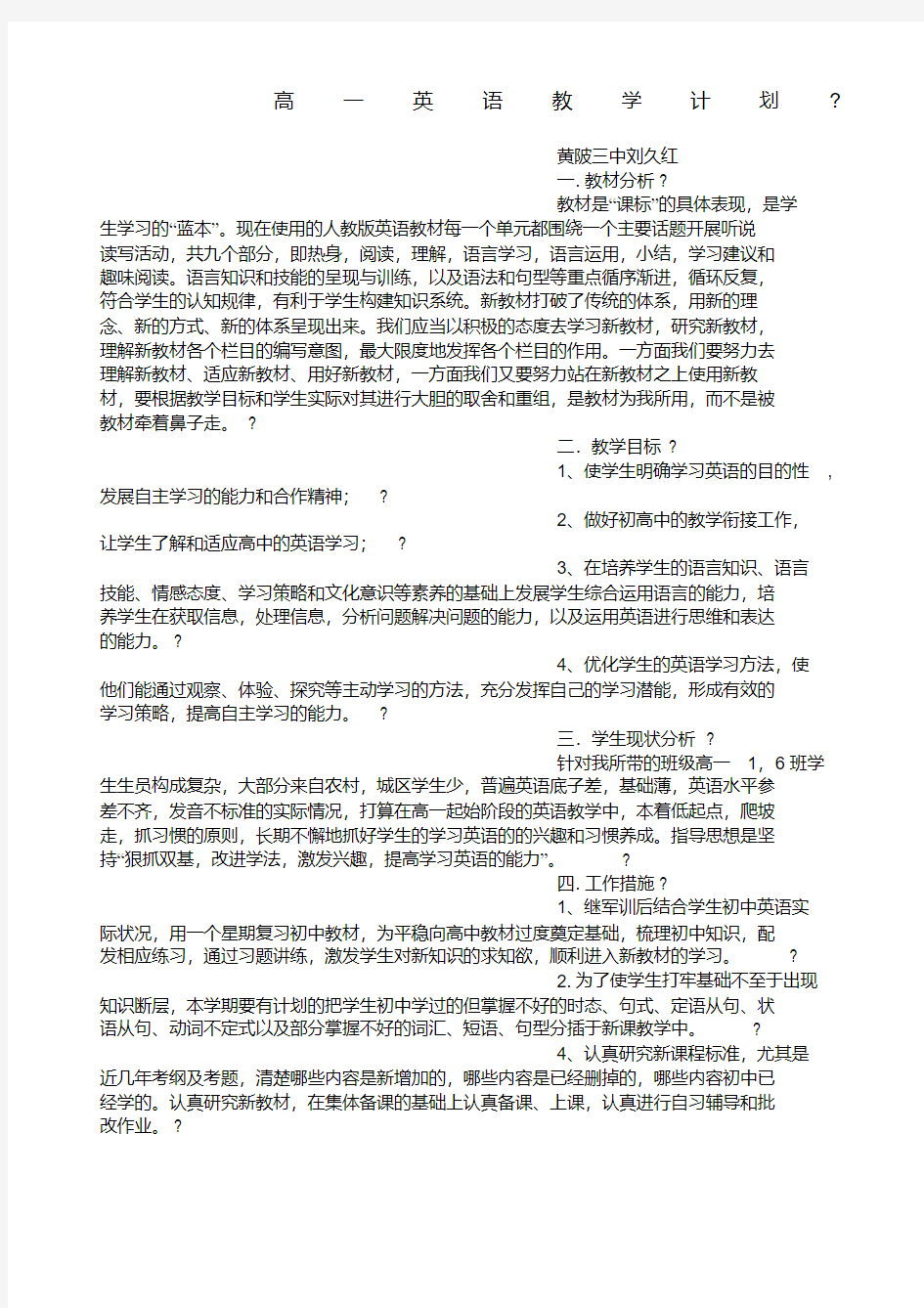 高一英语教学计划.pdf