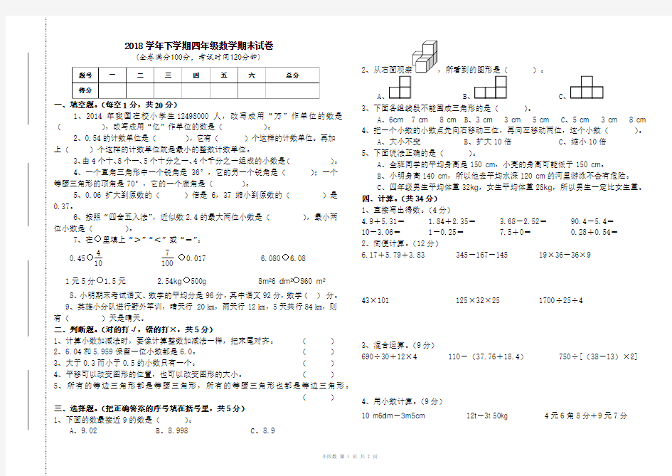 2018最新人教版四年级下册数学期末试卷