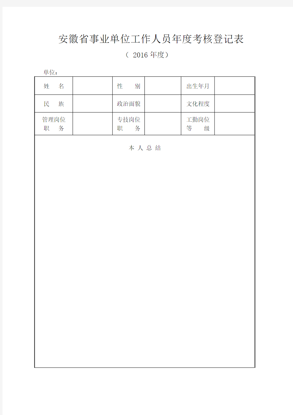 年度考核表(双面打印)