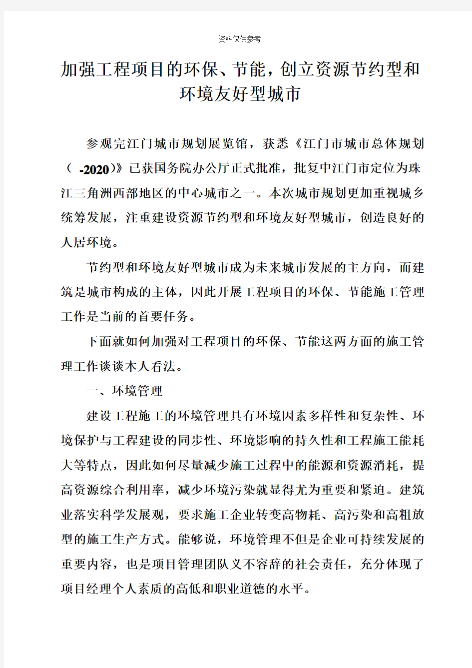 一级建造师继续教育学习报告