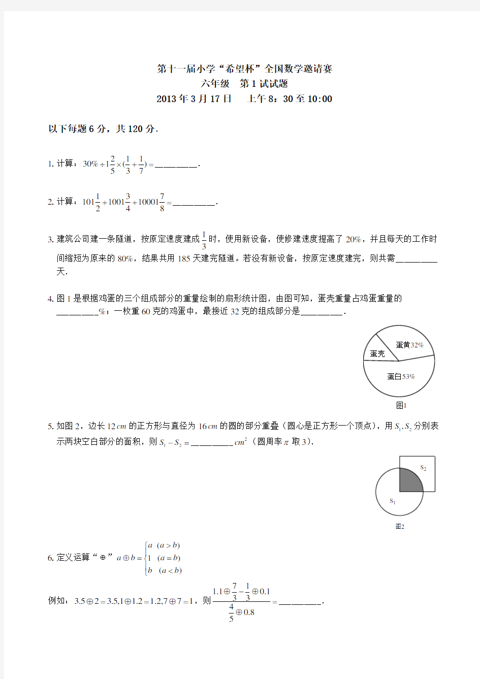 2013第十一届希望杯初赛六年级(含解析)