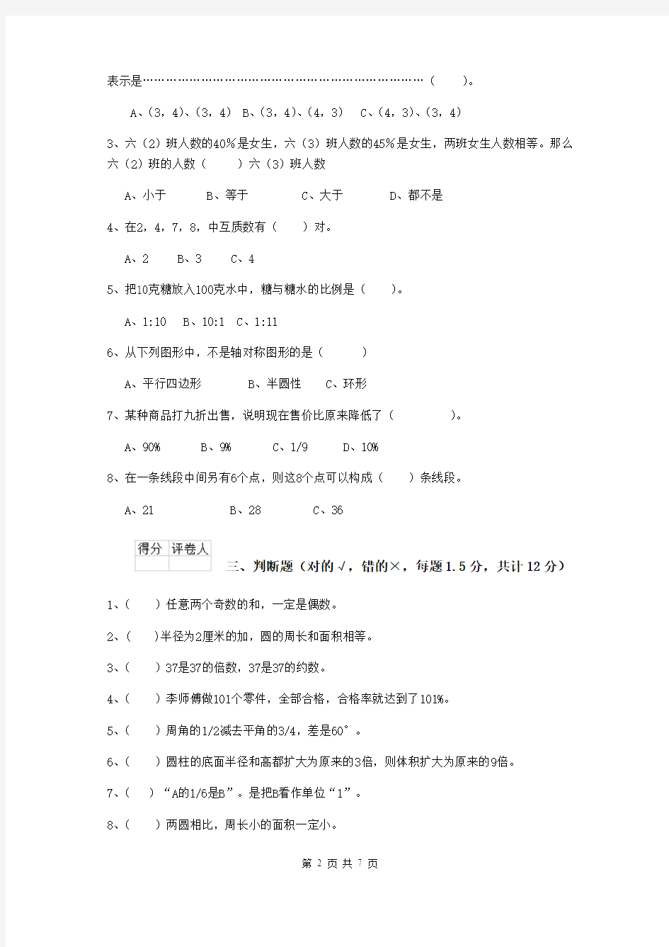 上海市2020年小升初数学考试试卷 (附解析)