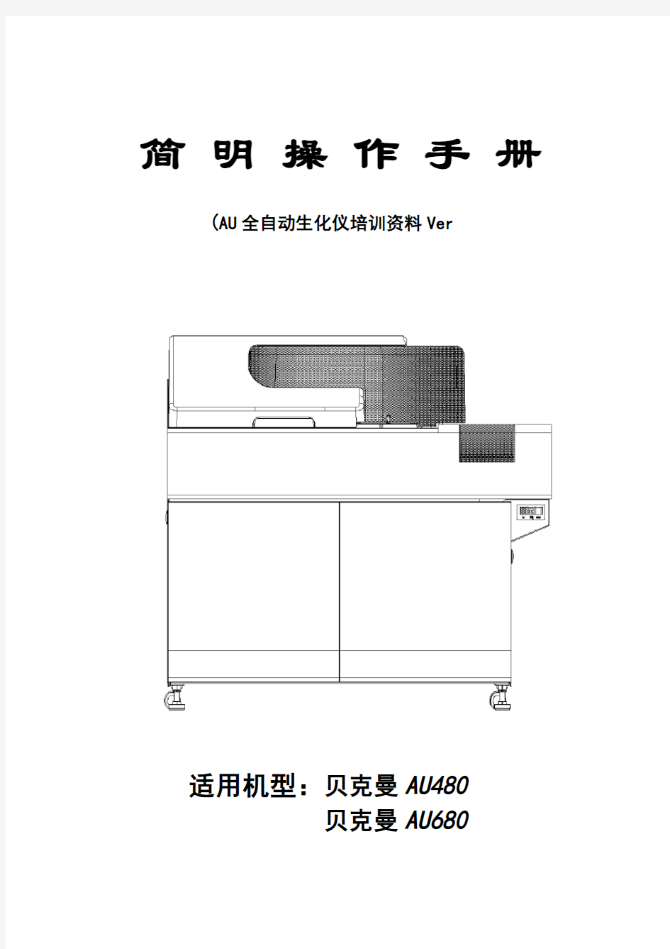 AU简明操作手册