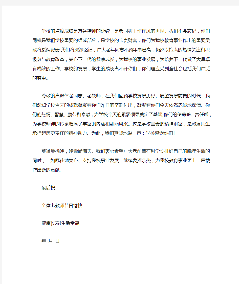 教师慰问信四篇