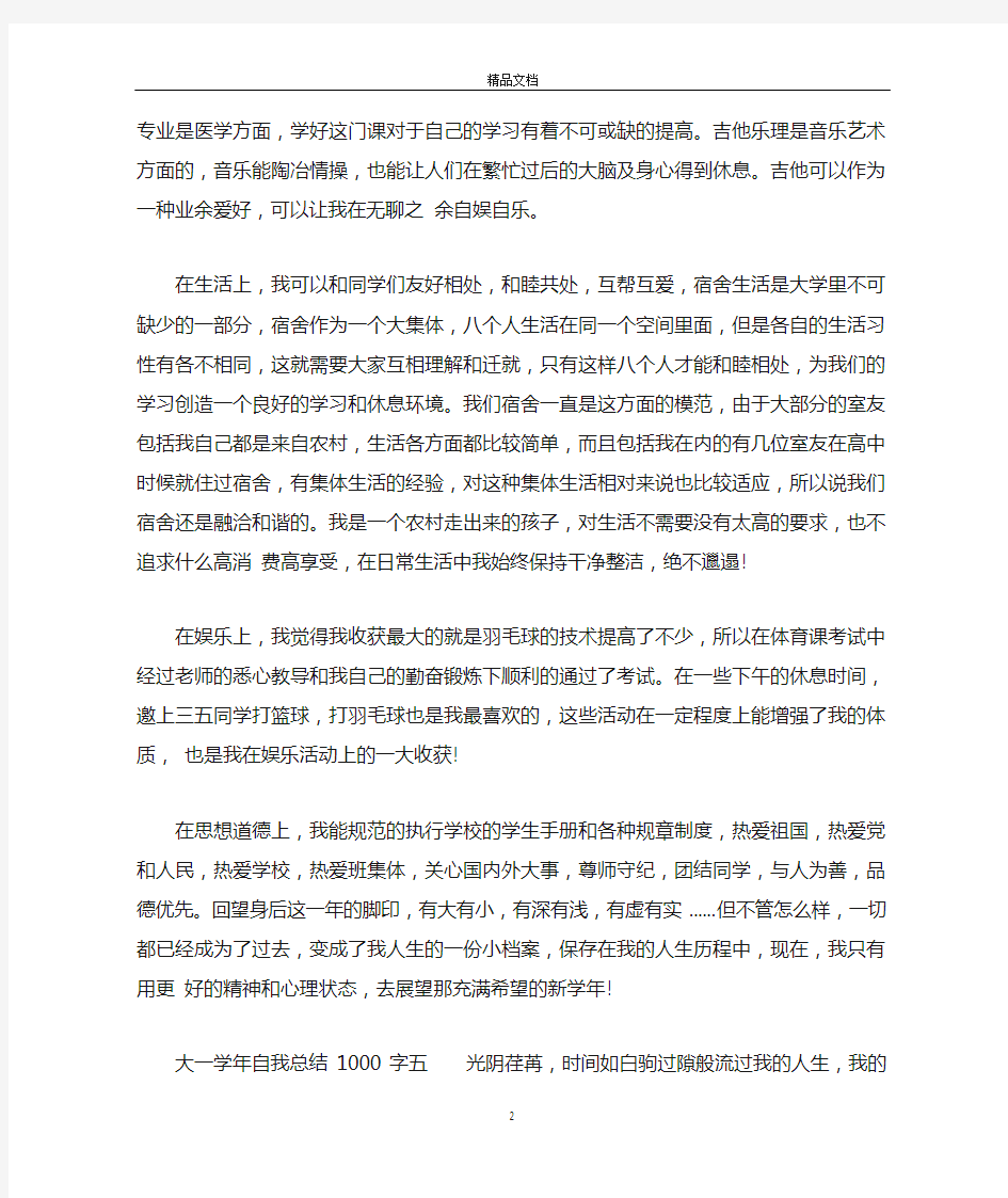 大一学年自我总结1000字6篇_大一个人学年总结(2)