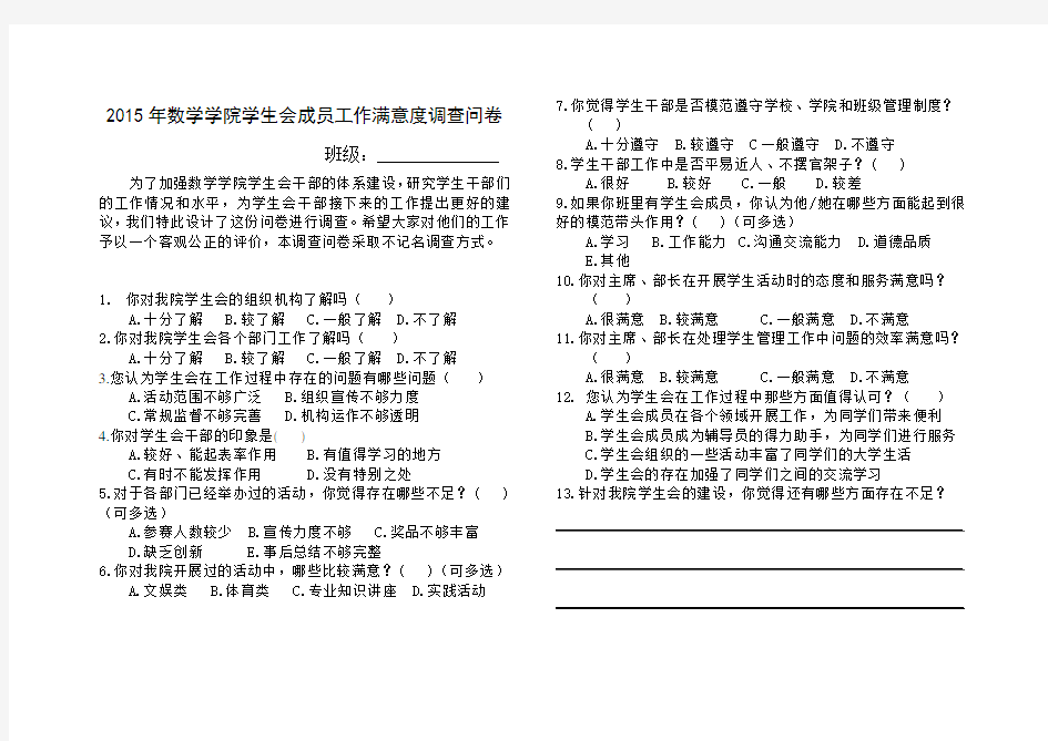 学生干部工作满意度调查问卷