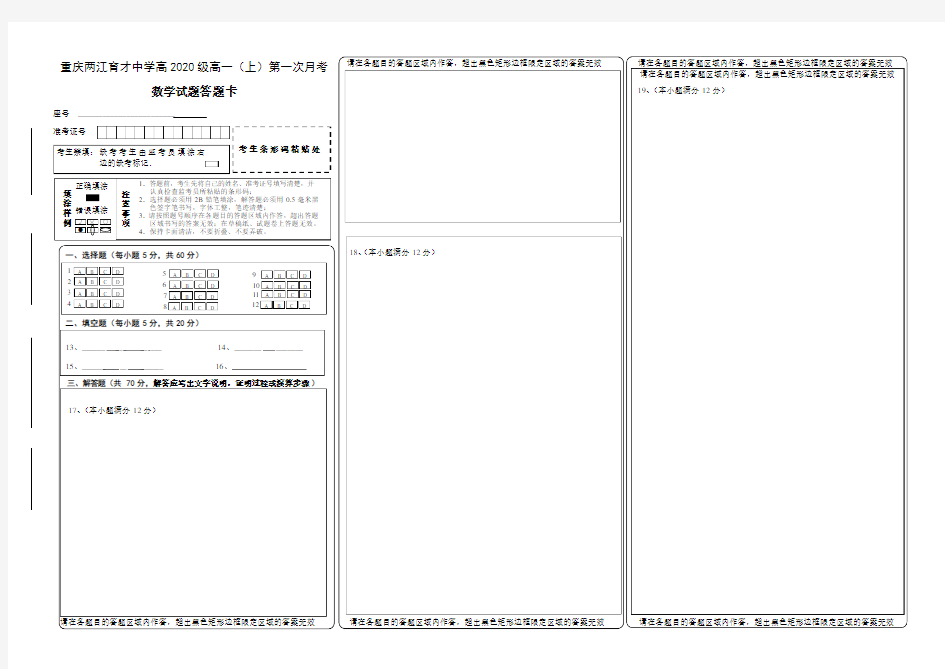 (完整版)全国卷高考数学答题卡模板(文理通用)