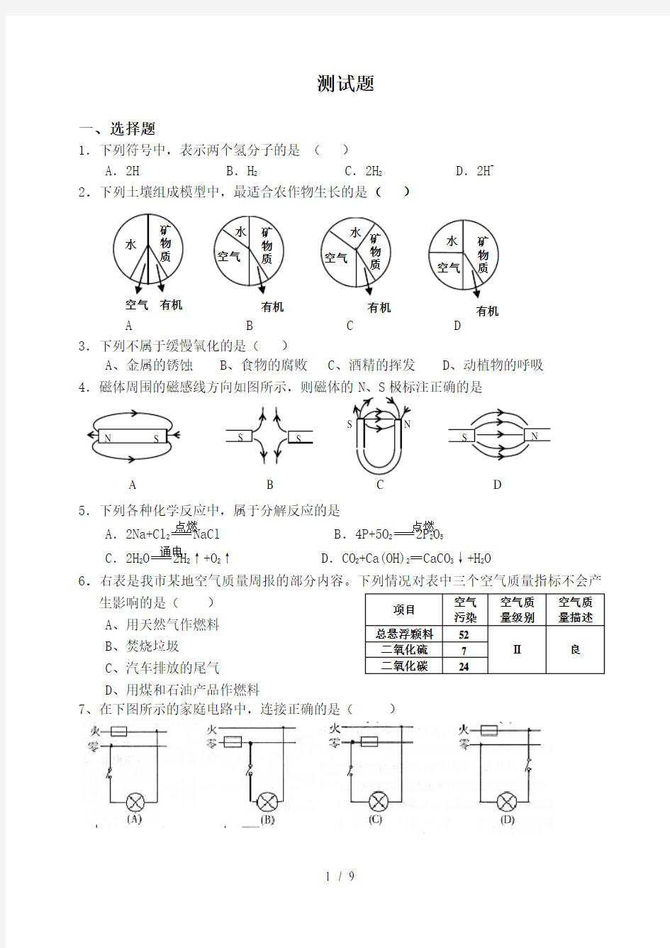 科学八下期末检测卷