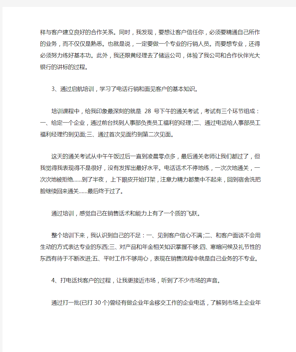 保险公司月度总结报告