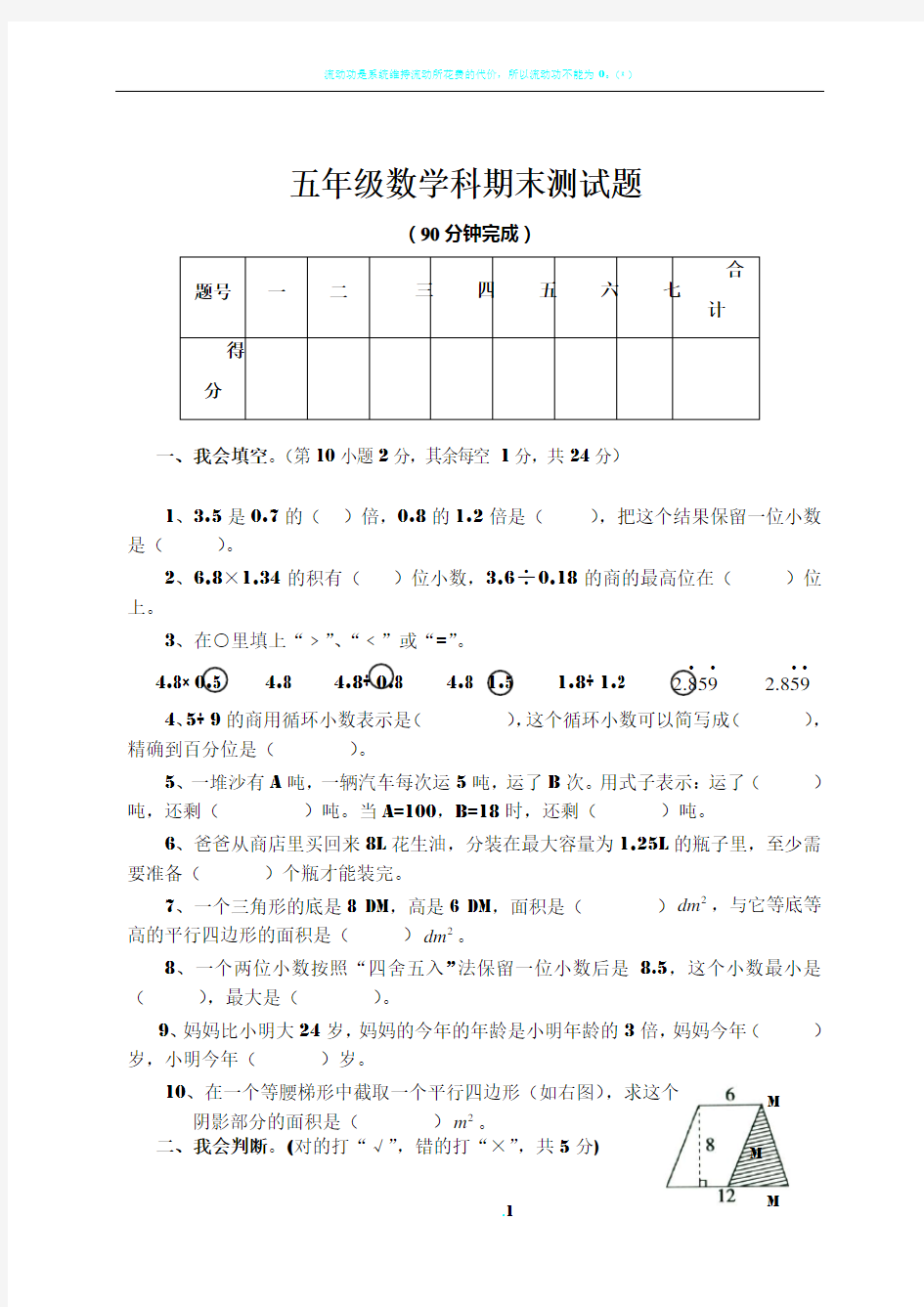 广州小学五年级上册英语期末试卷