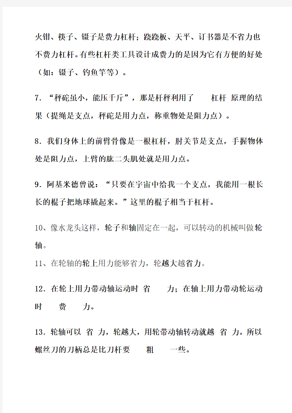 教科版六年级科学上册复习题