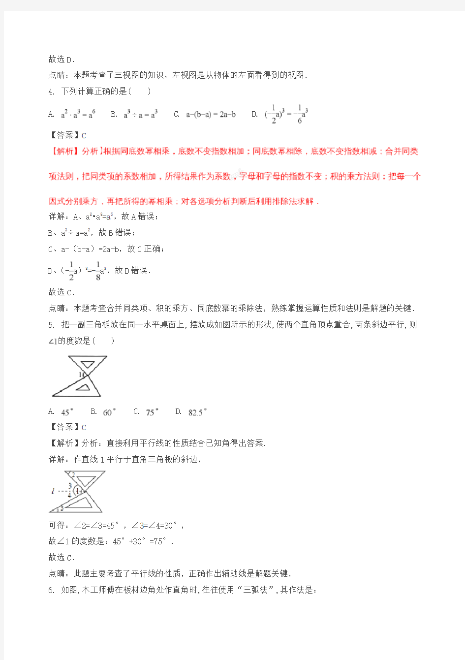 2018年山东省潍坊市中考数学试卷(答案解析版)