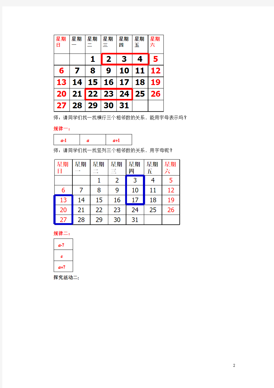 七年级数学 探索与表达规律