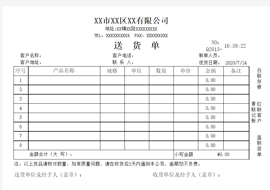 送货单A5模板(带公式自动计算)