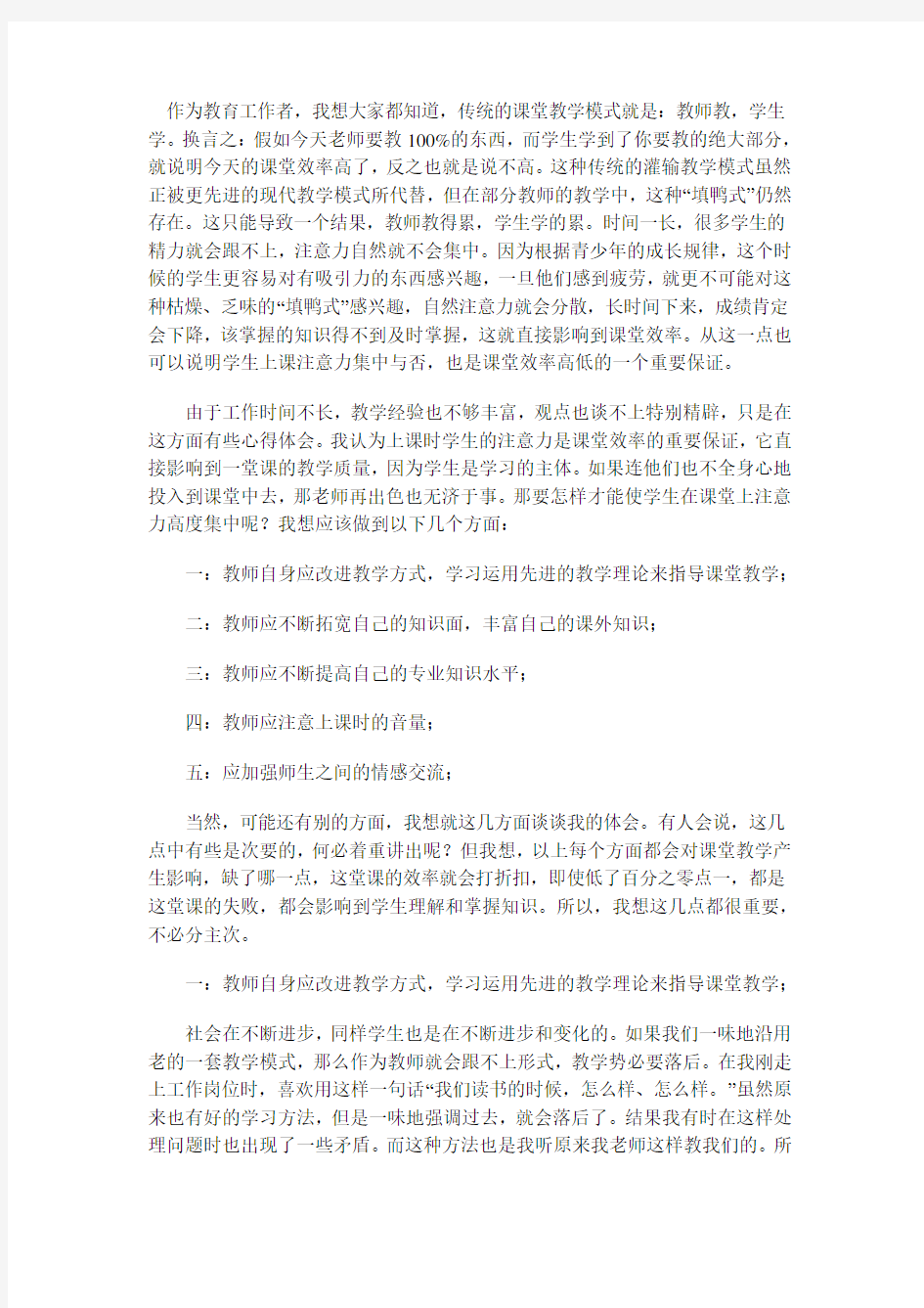 培养学生的学习注意力