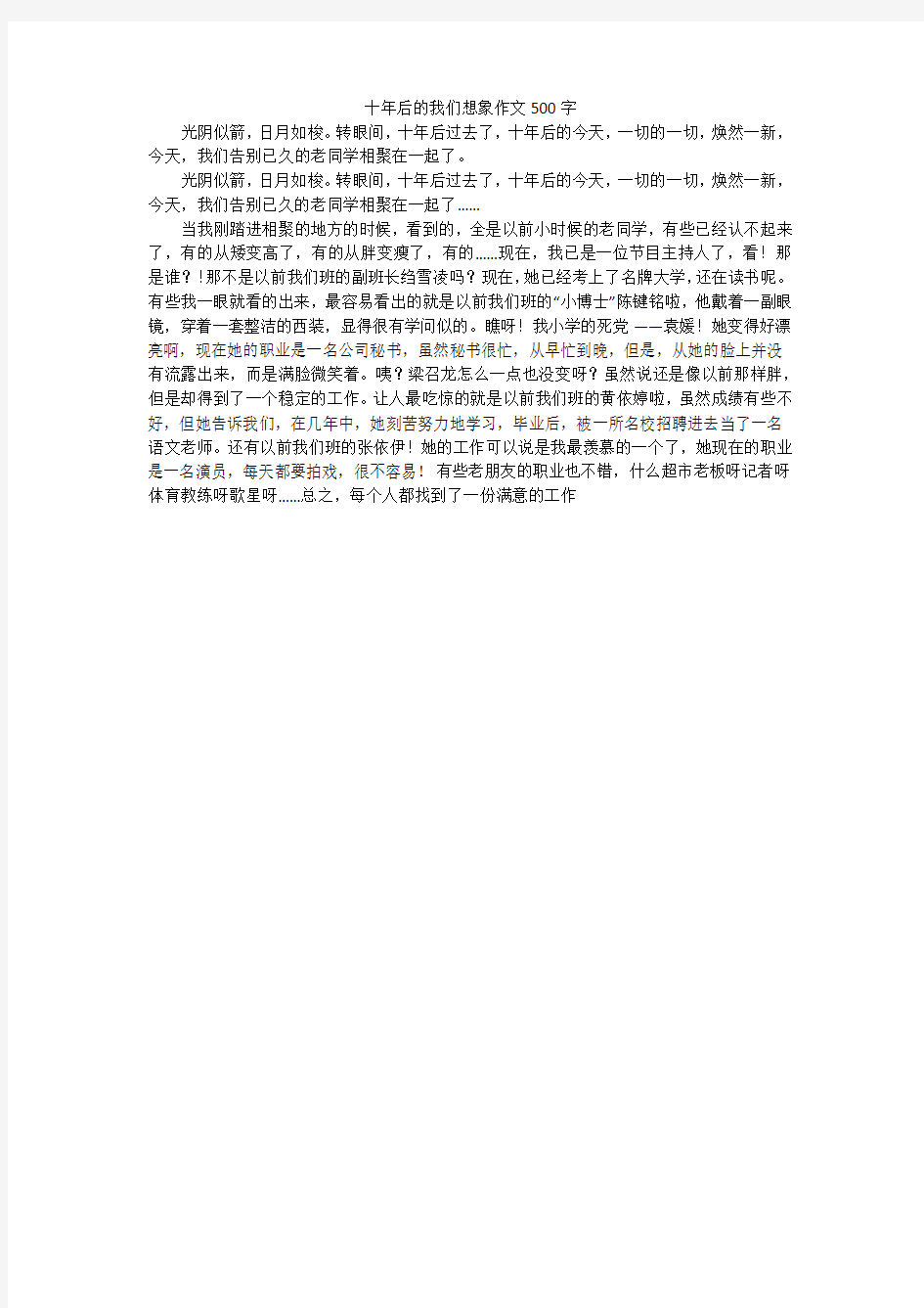 十年后的我们想象作文500字