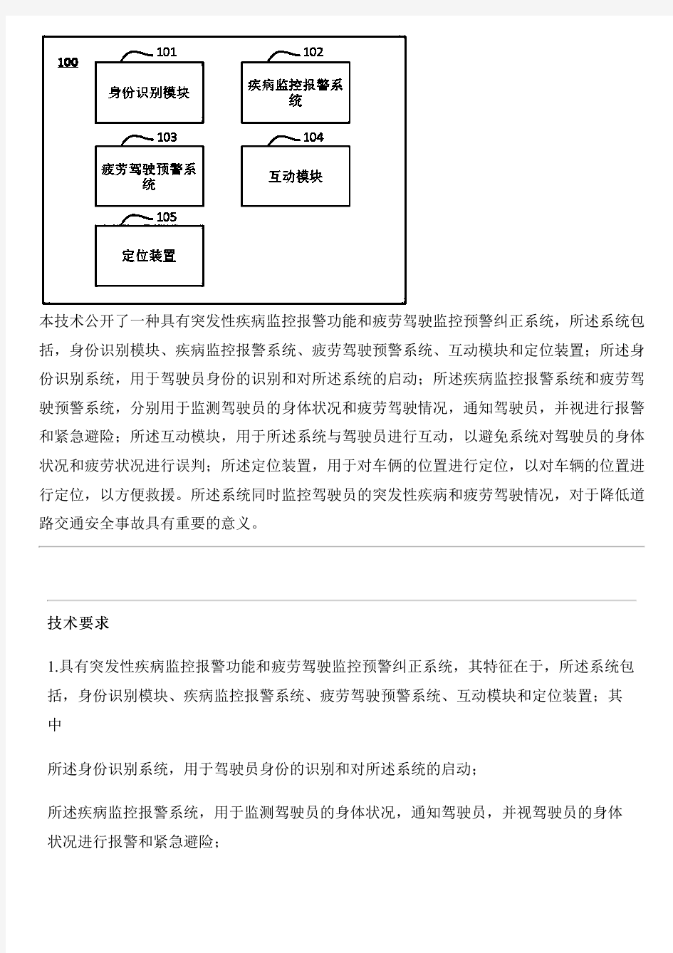 具有突发性疾病监控报警功能和疲劳驾驶监控预警纠正系统的制作流程