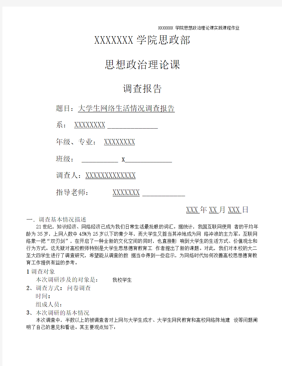 大学生网络生活情况调查报告