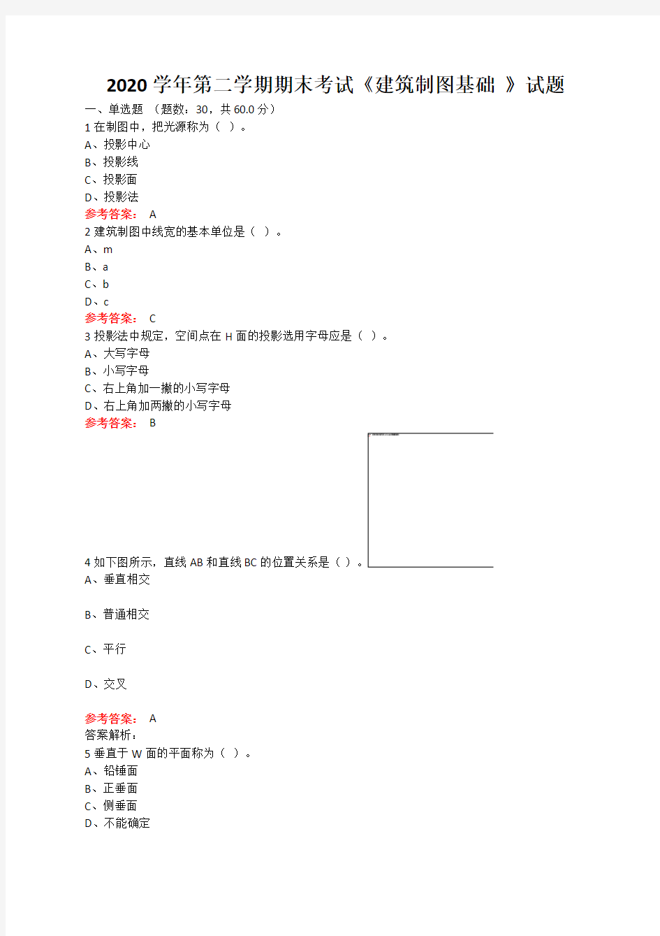 山东广播电视大学建筑制图基础期末考试复习题及参考答案