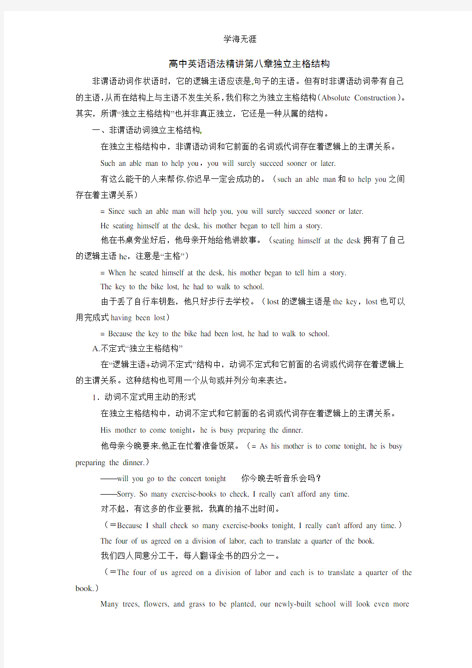 高中英语语法精讲第8章独立主格结构.pdf