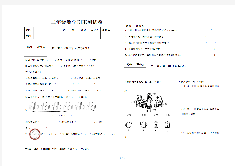 小学二年级数学期末测试卷