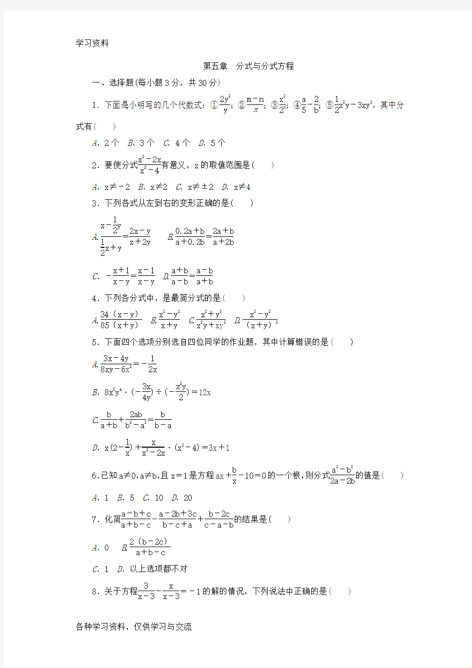 北师大版八年级数学下册第五章  分式与分式方程 单元测试题word版本