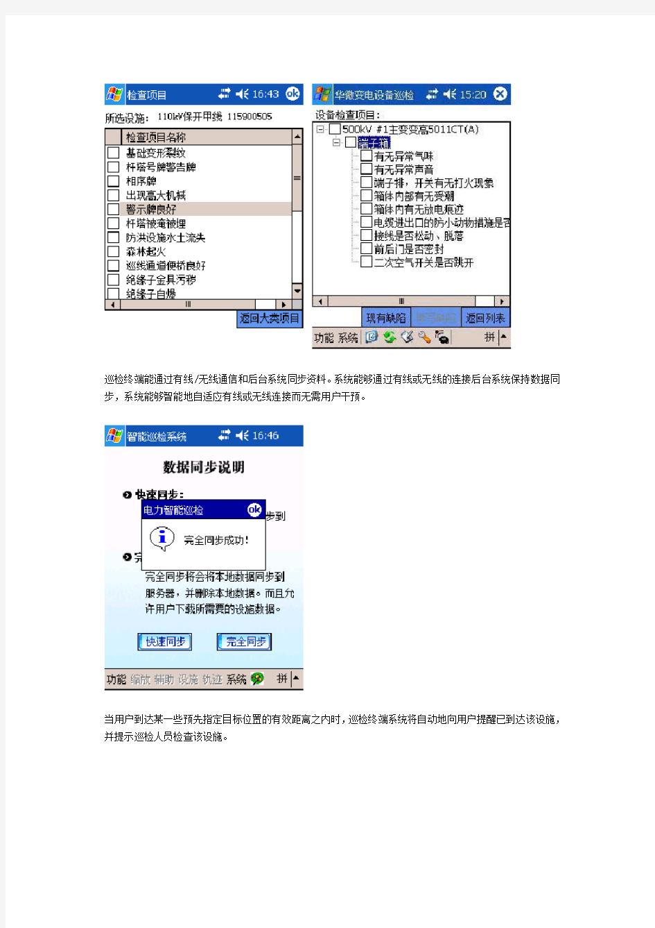 电力智能巡检系统概述