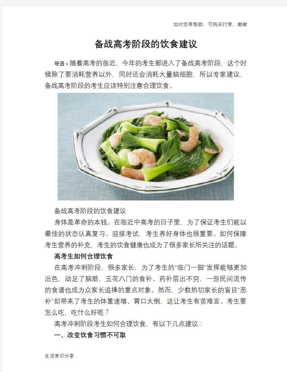 备战高考阶段的饮食建议