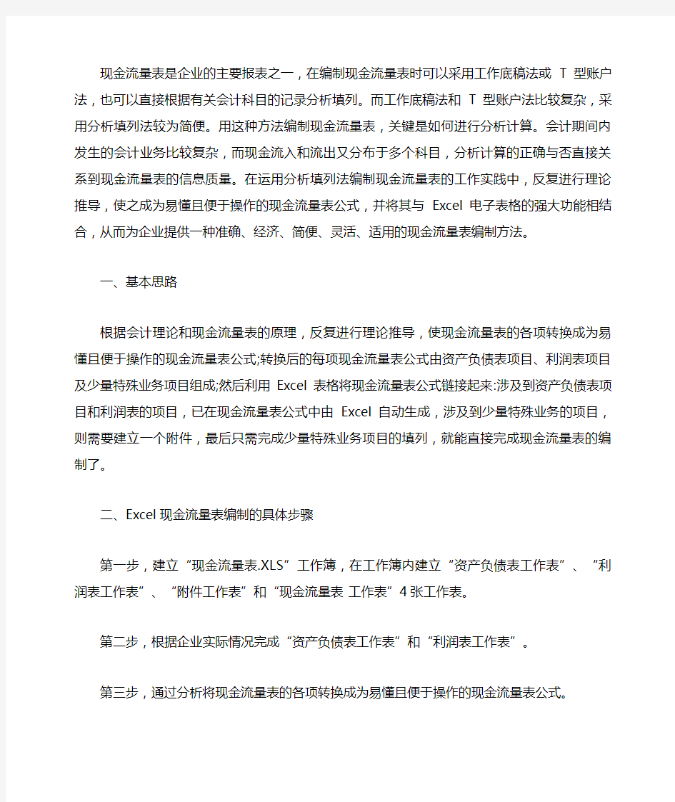 现金流量表的Excel编制方法