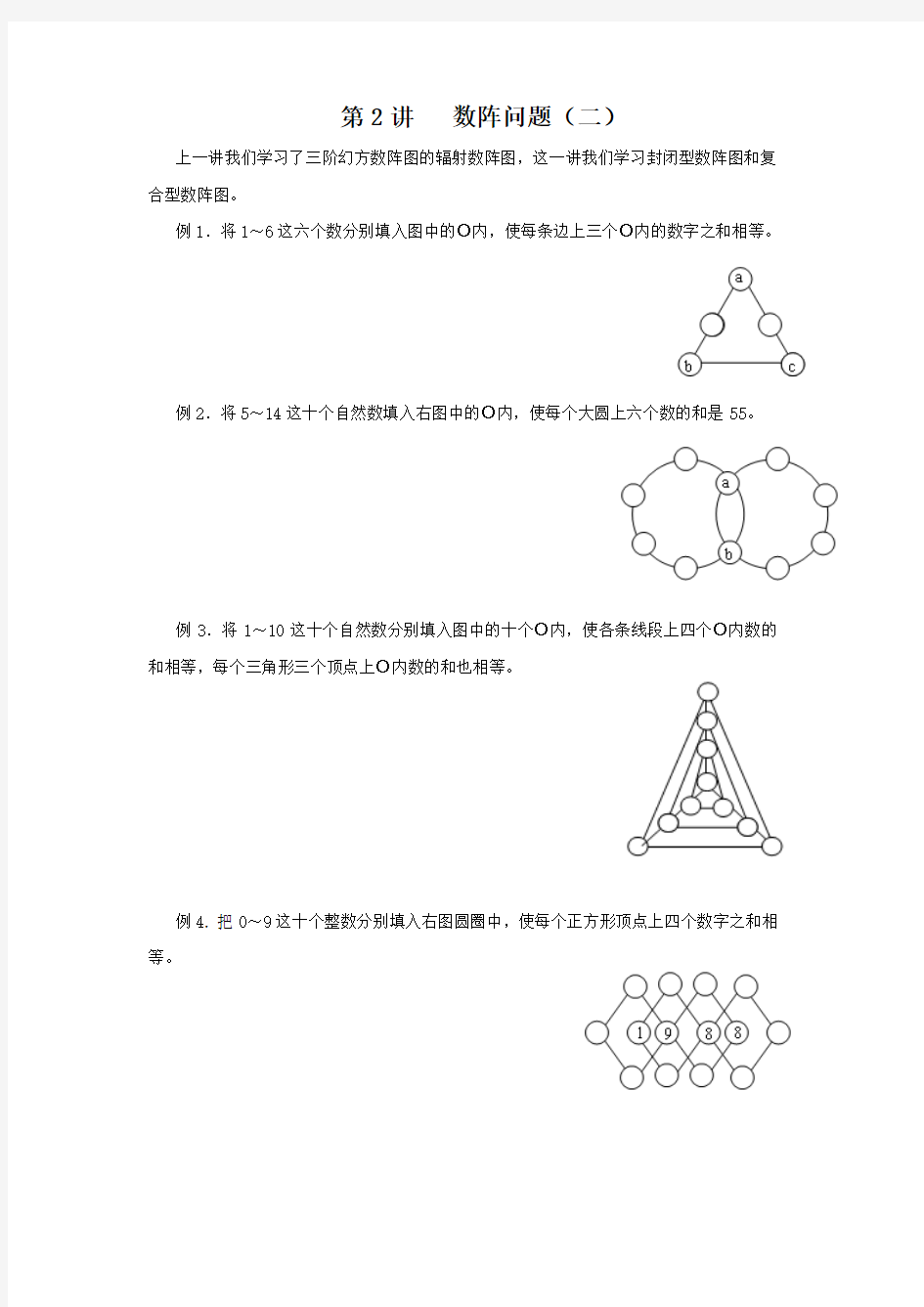 数阵问题(2)