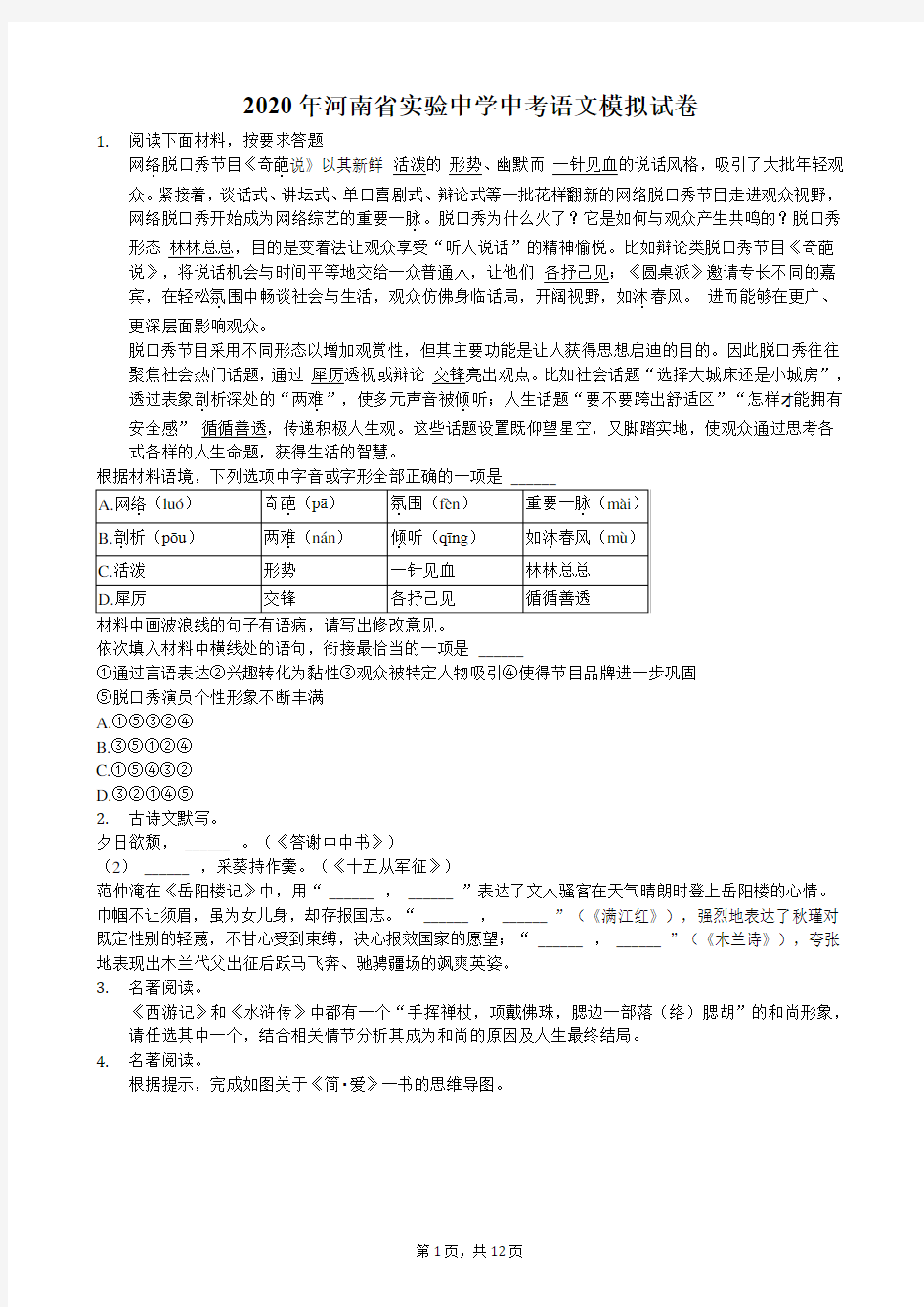 2020年河南省实验中学中考语文模拟试卷