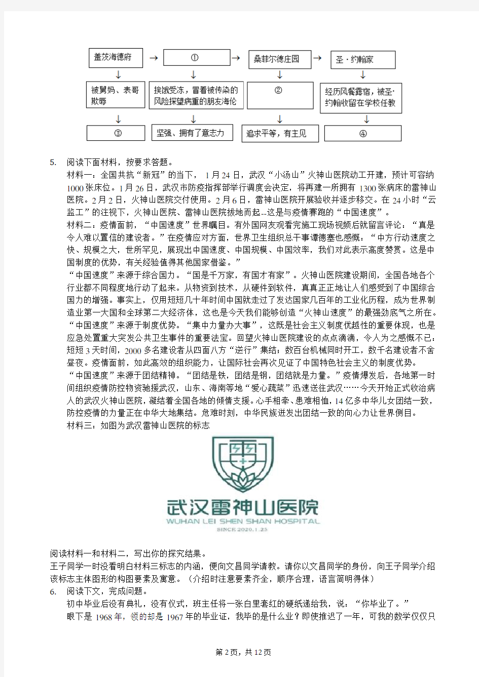 2020年河南省实验中学中考语文模拟试卷