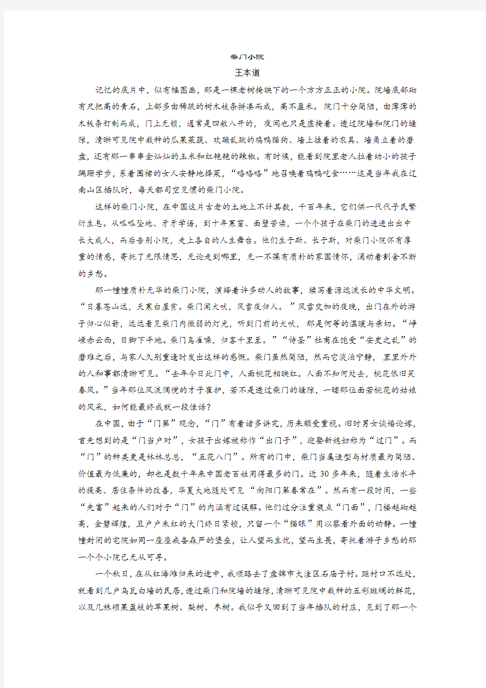 王本道《柴门小院》阅读练习及答案