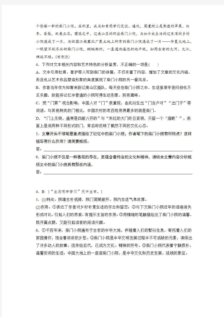 王本道《柴门小院》阅读练习及答案