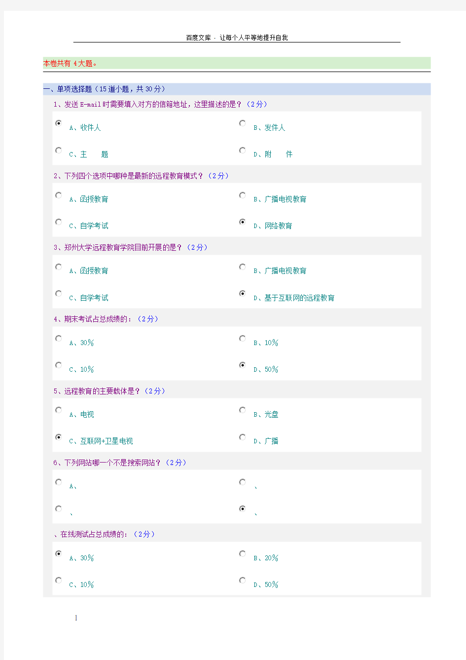 郑大远程网上学习导论