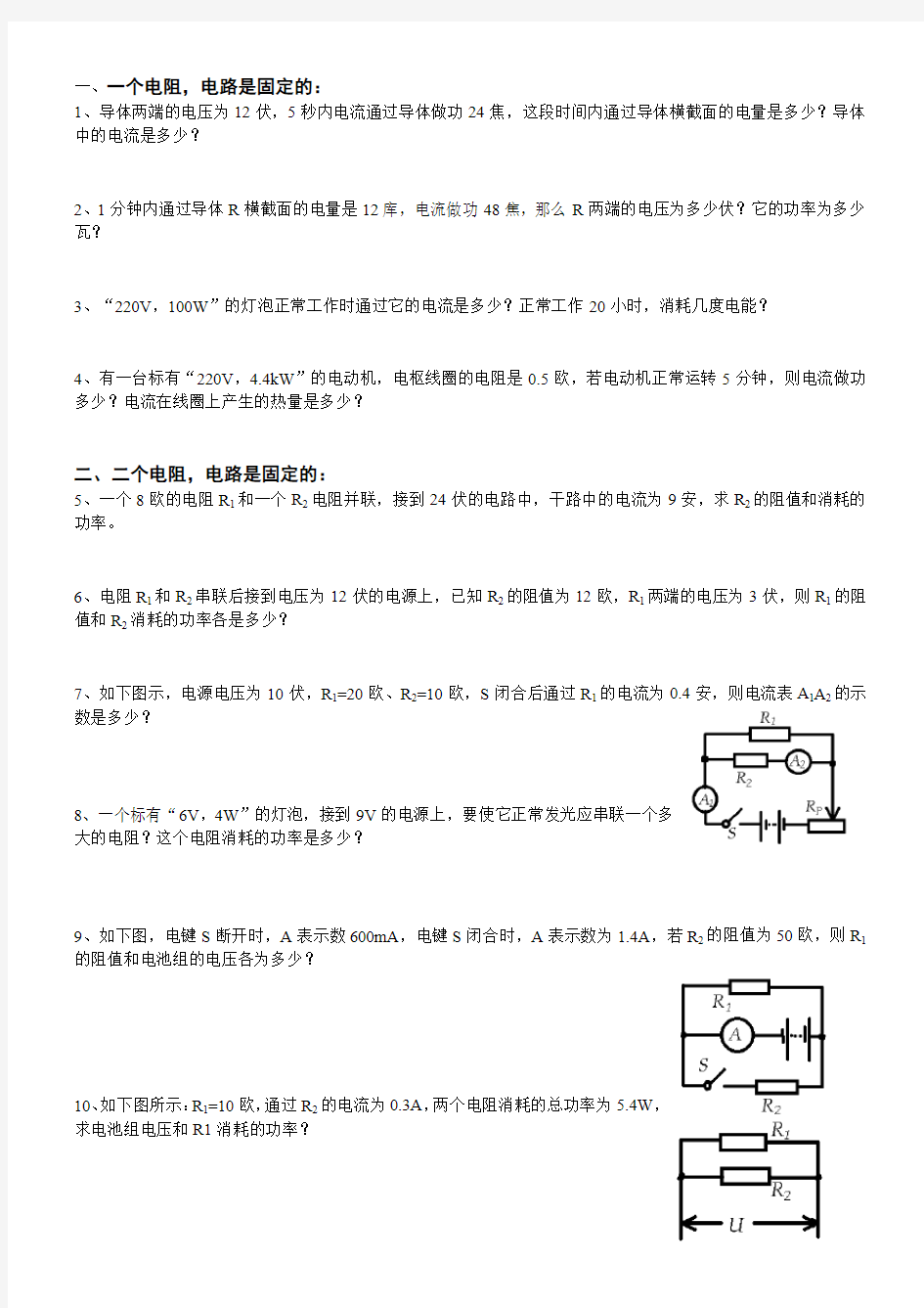 初中物理电学计算题汇总