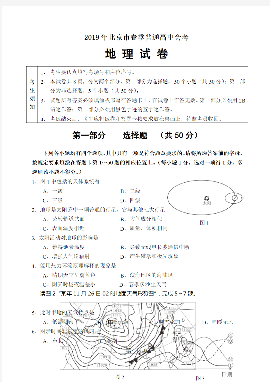 2019年北京市春季高中地理会考试题及答案共10页文档