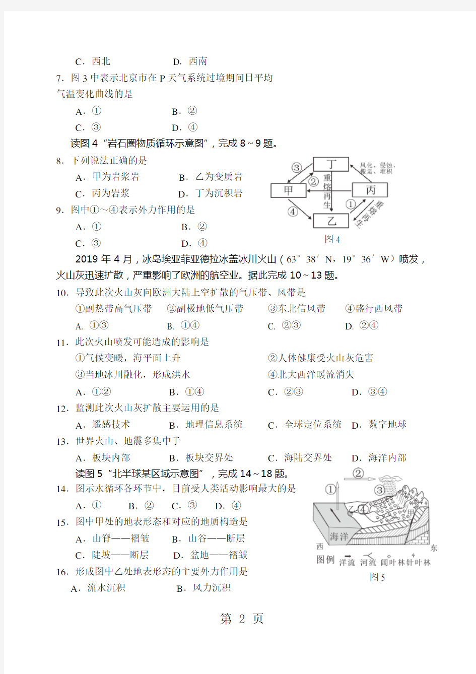 2019年北京市春季高中地理会考试题及答案共10页文档